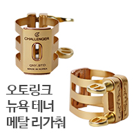 [초기 모델] 오토링크 뉴욕 테너 메탈 스탠다드(Standard) 리가춰